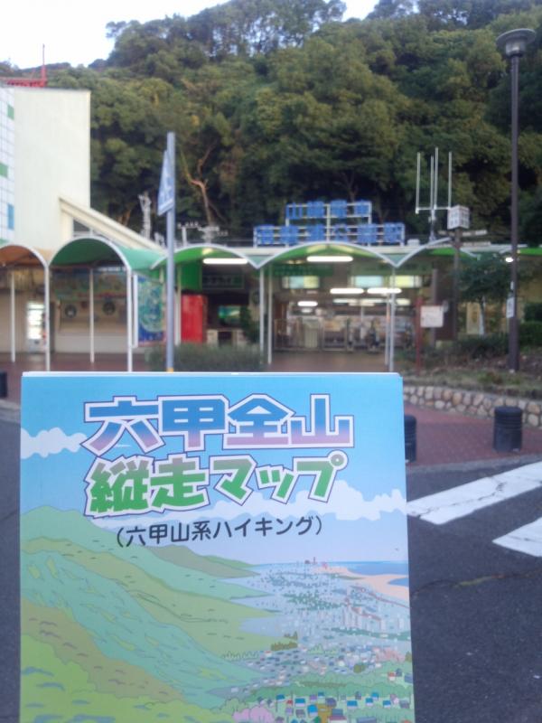 須磨浦公園駅からスタートです！